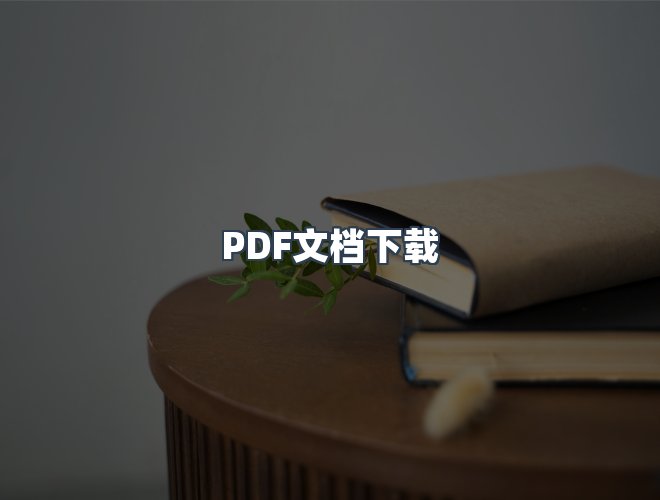 服务优势